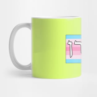 Tsorn - Wrath (Transfeminine Pride Flag) Mug